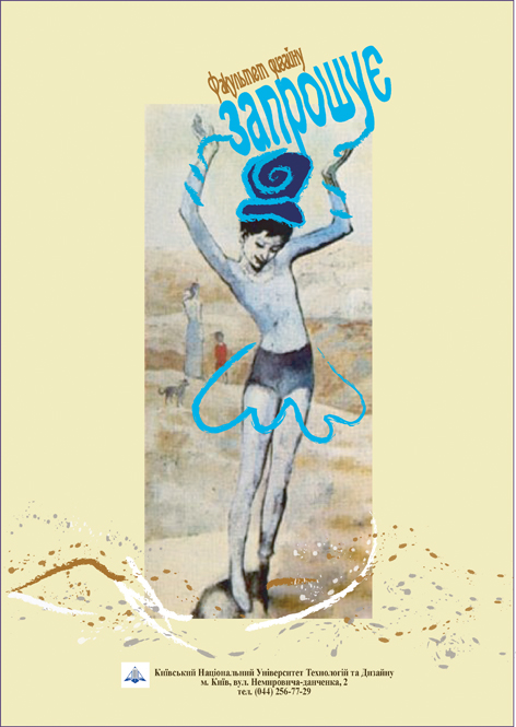 Серия плакатов-пригласительных для КНУТД.