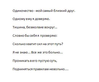 Одиночество - друг.