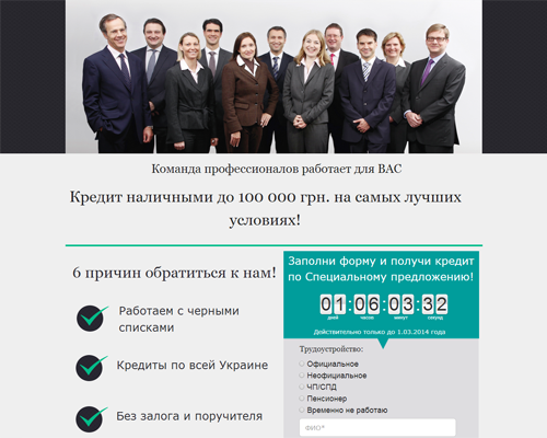 Лендинг по кредитам