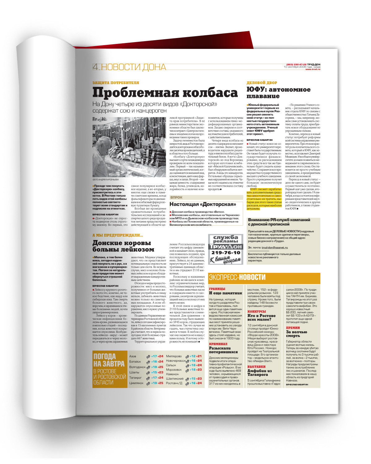 «Проблемная колбаса». Верстка.