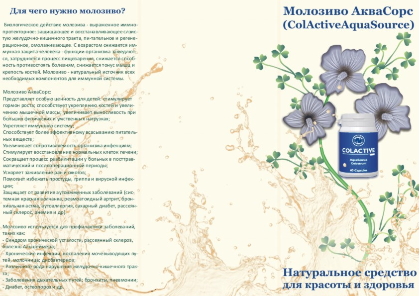 Буклет "Молозиво" 1