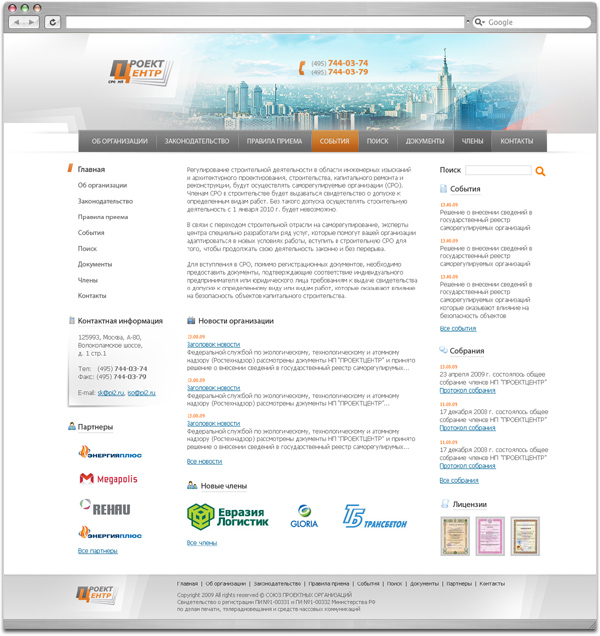 СРО НП "ПРОЕКТЦЕНТР"