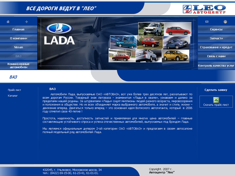 Автоцентр "Лео СКС"