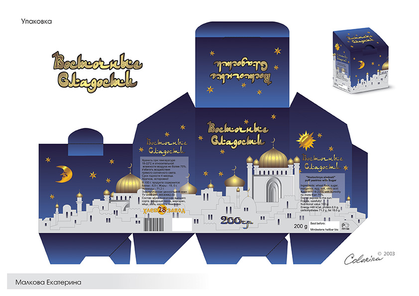 Упаковка для восточных сладостей