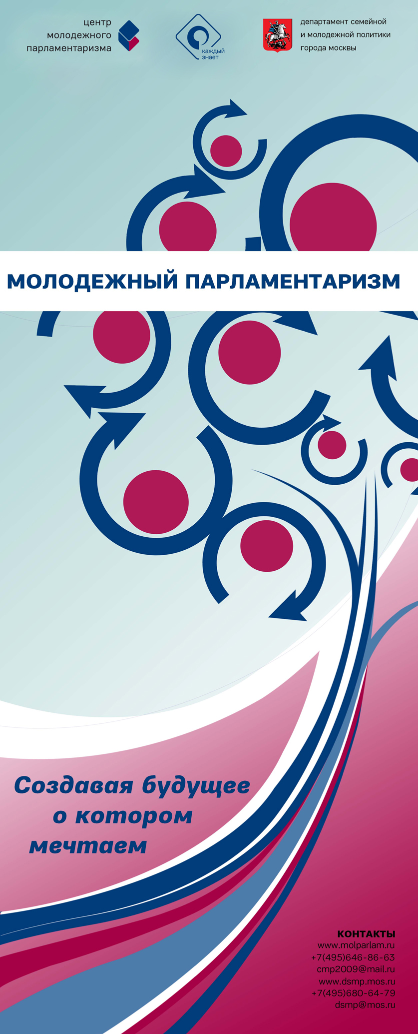 Социальный. Ролл-Ап