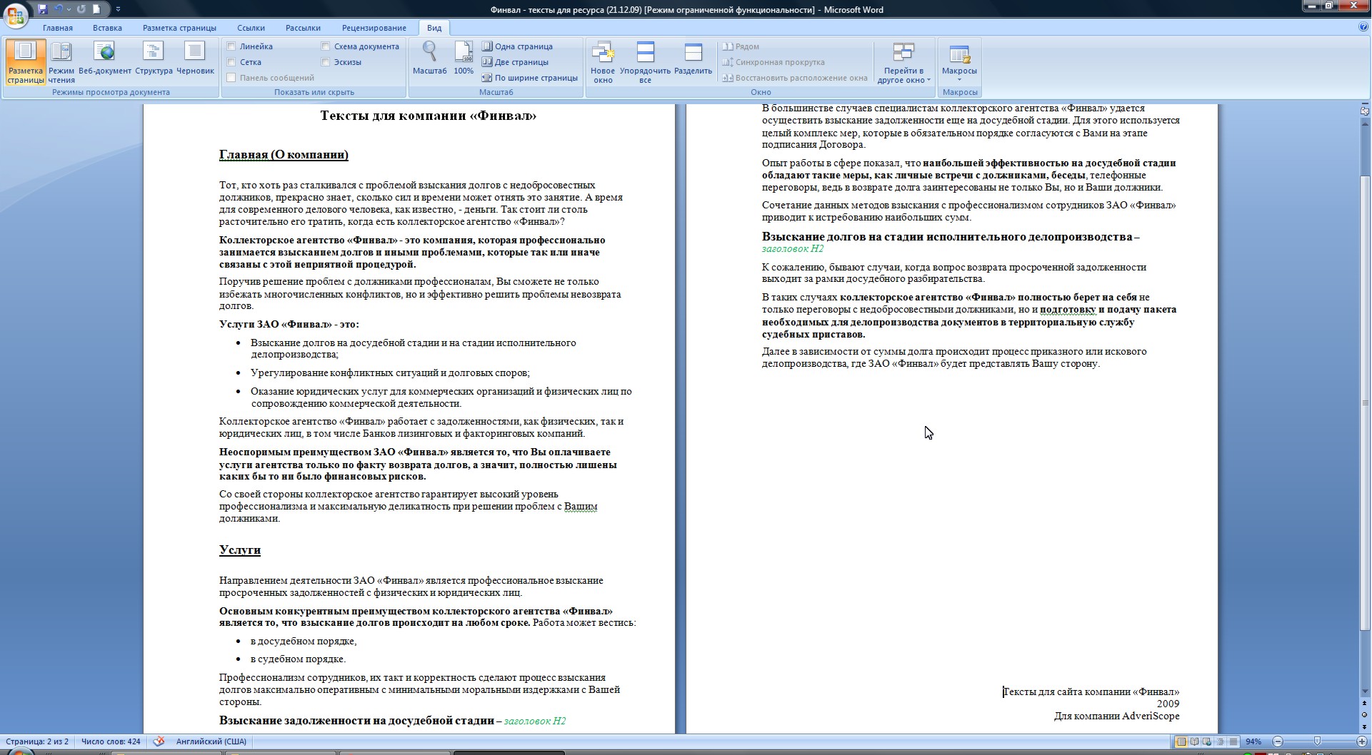 Тексты для "Финвал"