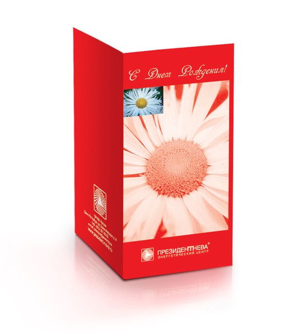 С Днем рождения