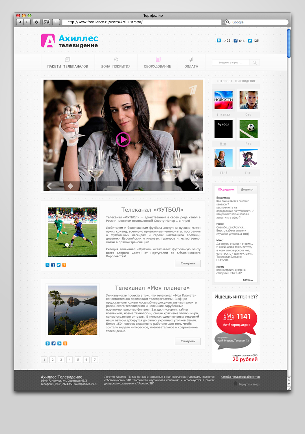 Сайт телевизионной компании