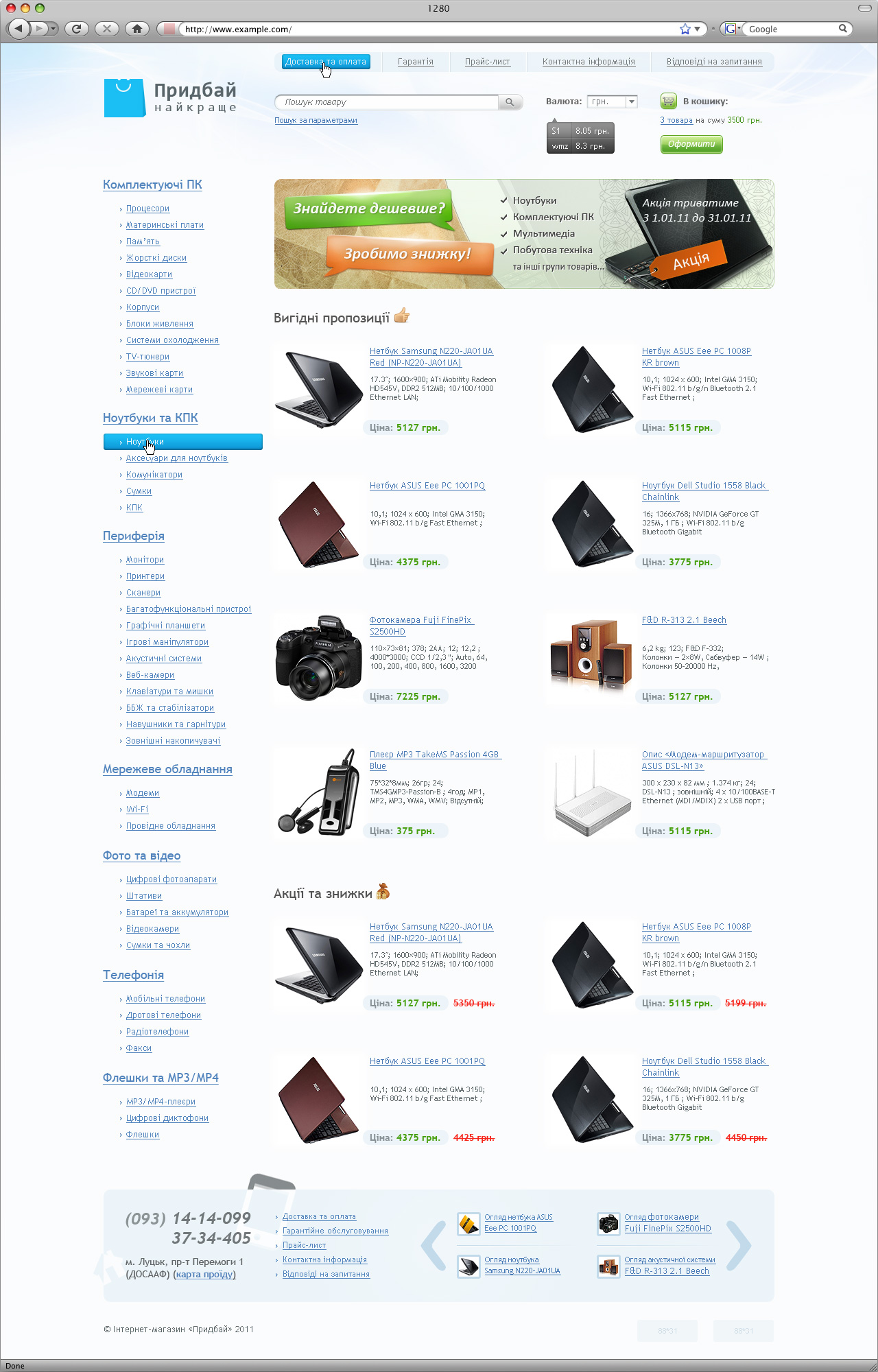 Интернет-магазин "Придбай"