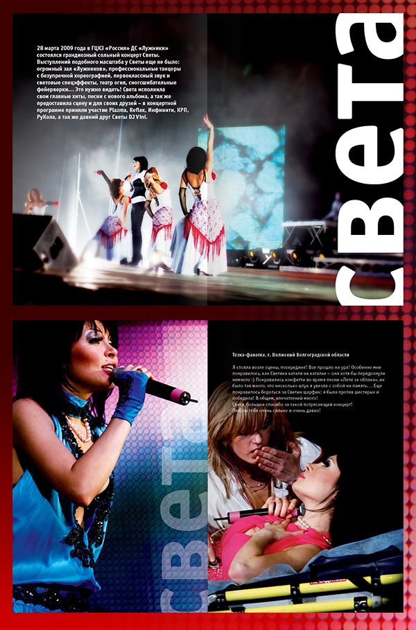 Света "Сердце мое Live"