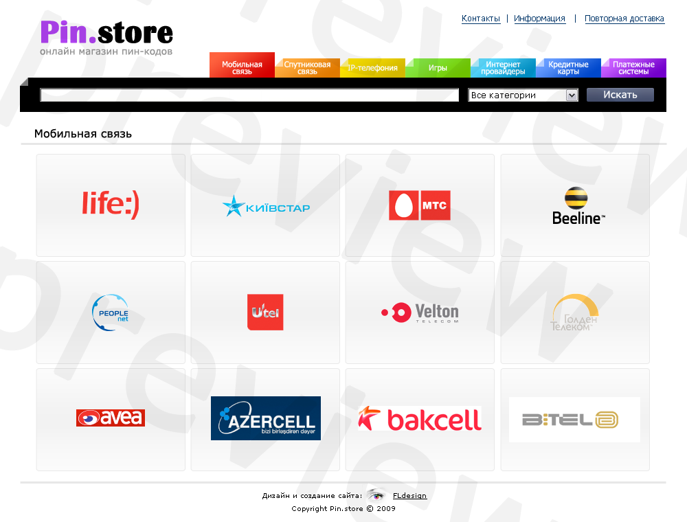 Дизайн магазина пин-кодов