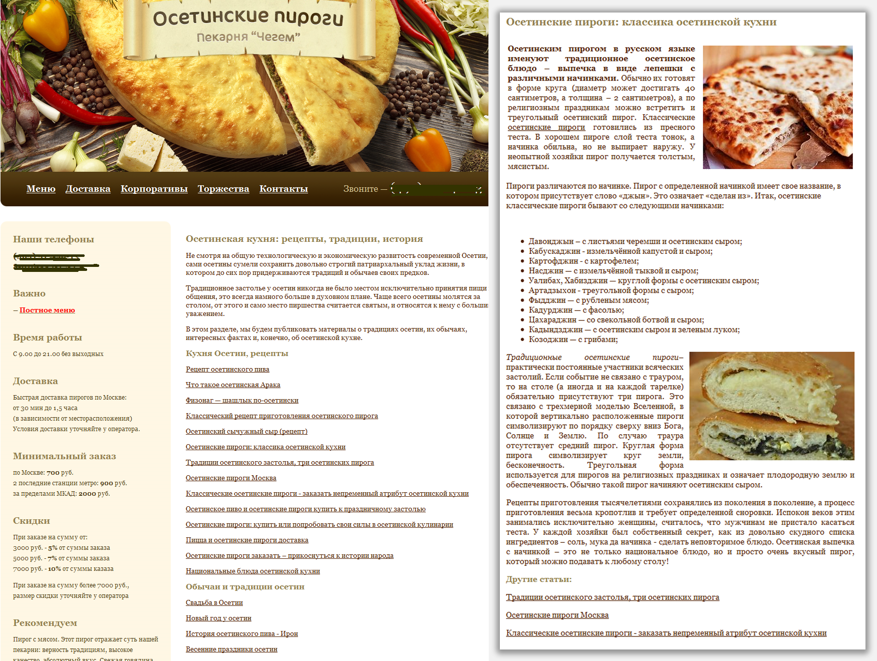 Статьи на сайт о пирогах