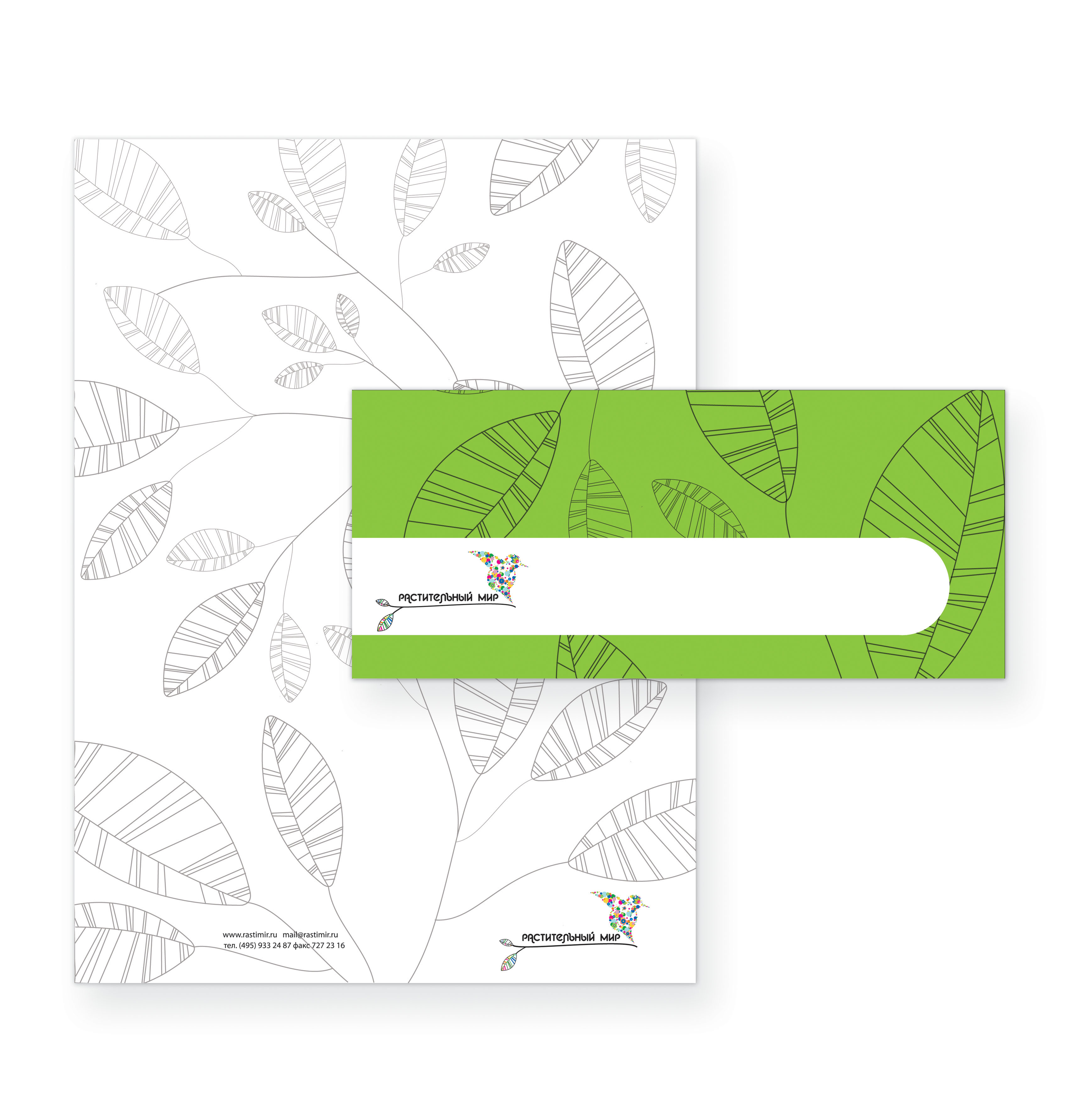Фирменный стиль созданный мной для компании "Растительный мир&quo