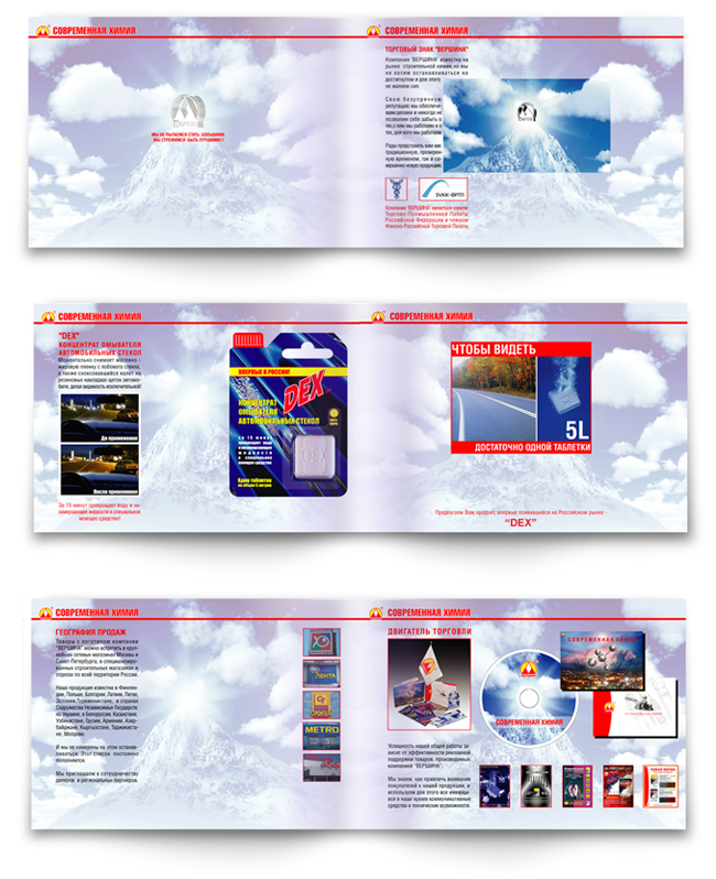 Буклет для компании "ВЕРШИНА" раскладка стр.