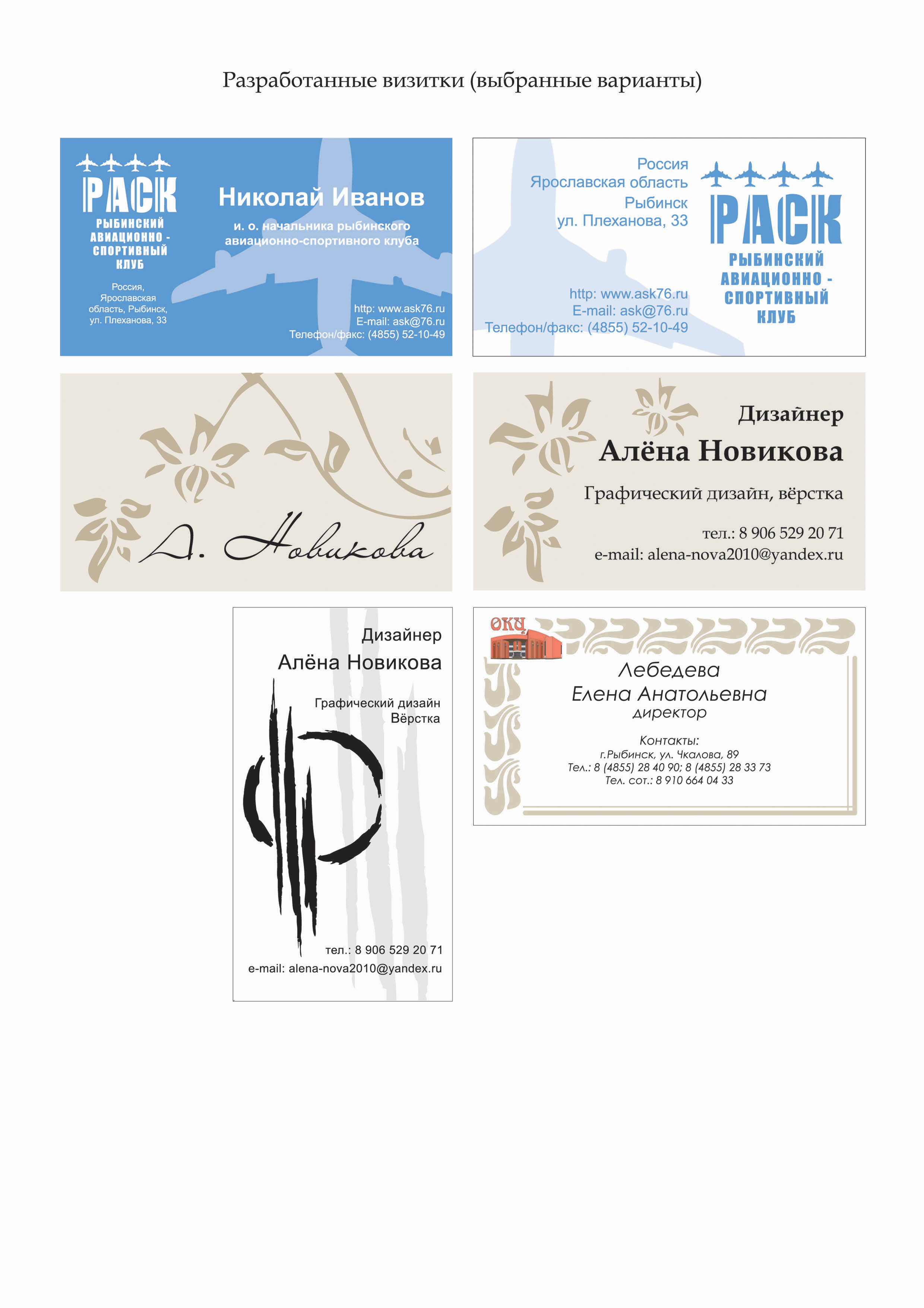 Варианты разработанных визиток_2