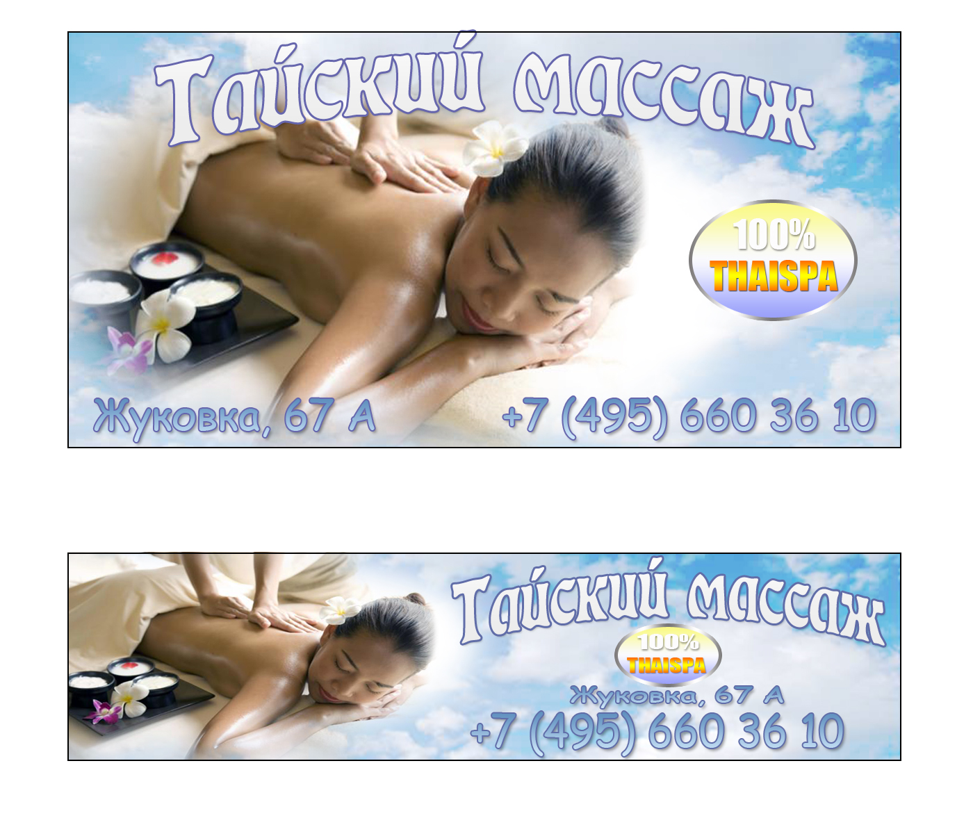 Банер салона тайского массажа