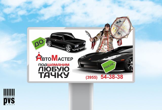 Баннер для компании Авто Мастер