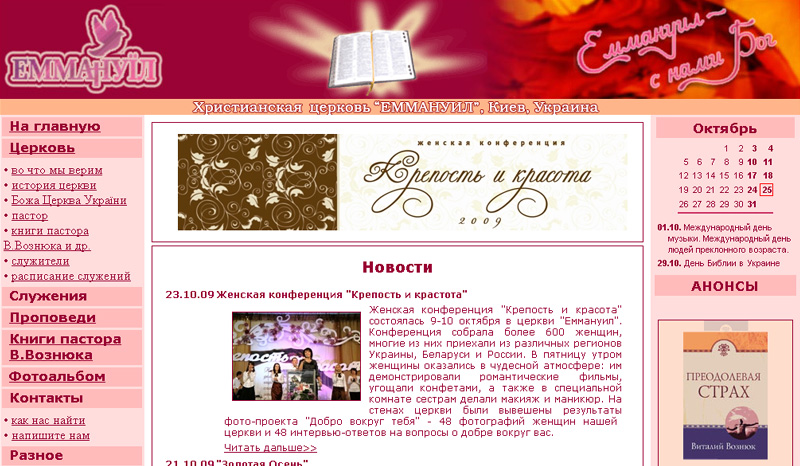 Еммануил - христианская церковь, Киев