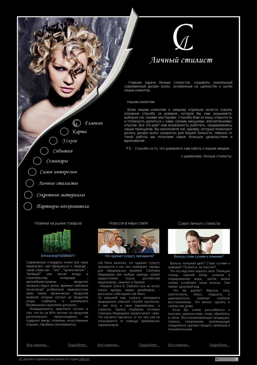 Личный стилист