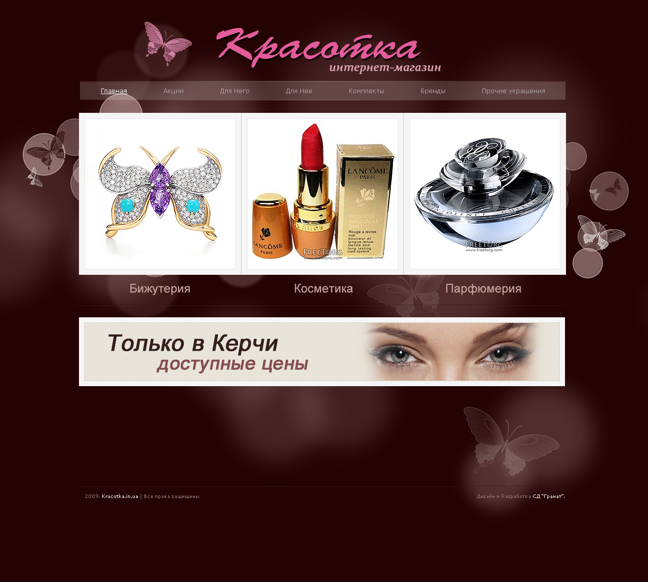 Магазин "Красотка"