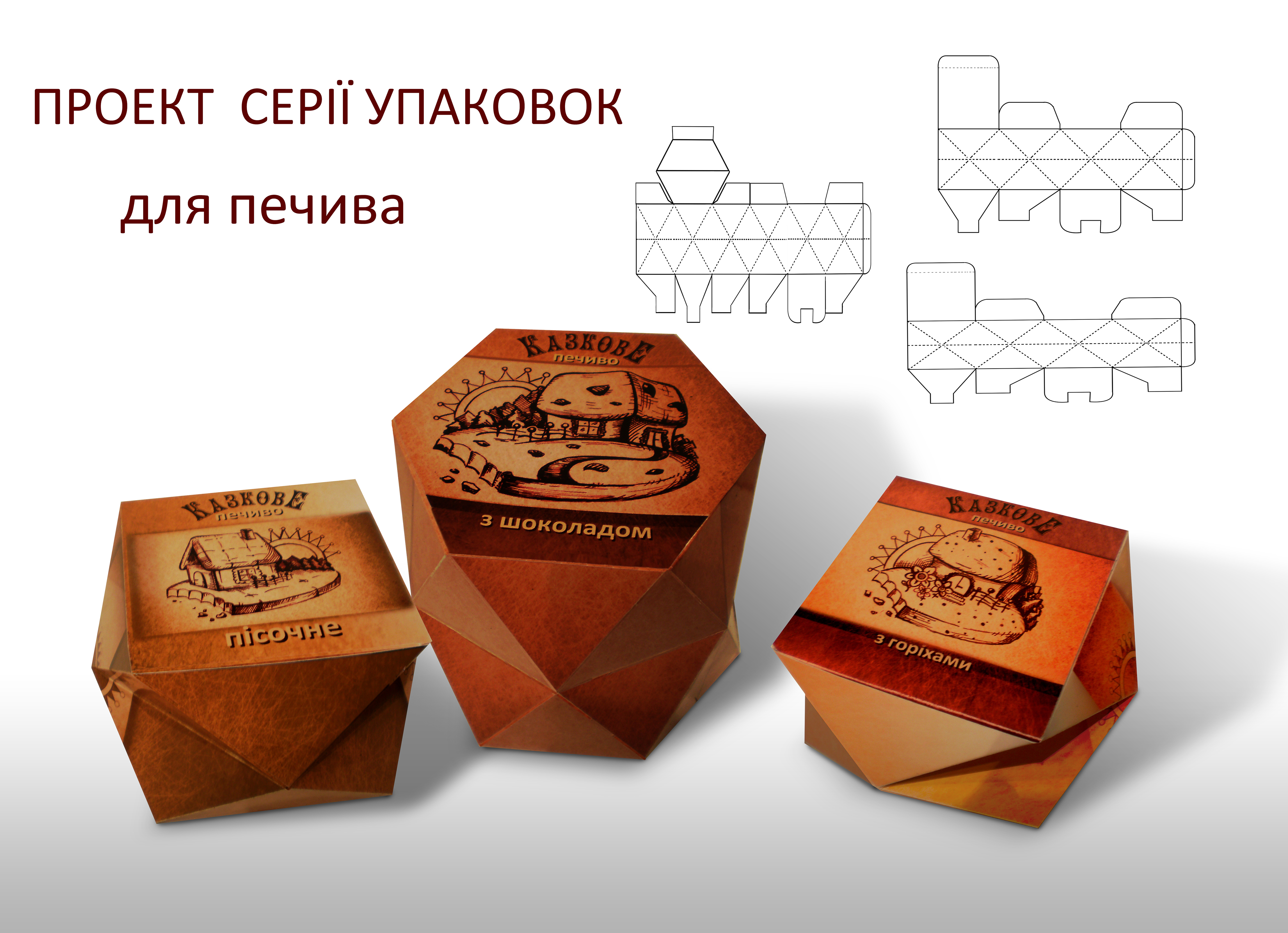 дизайн упаковки печенья