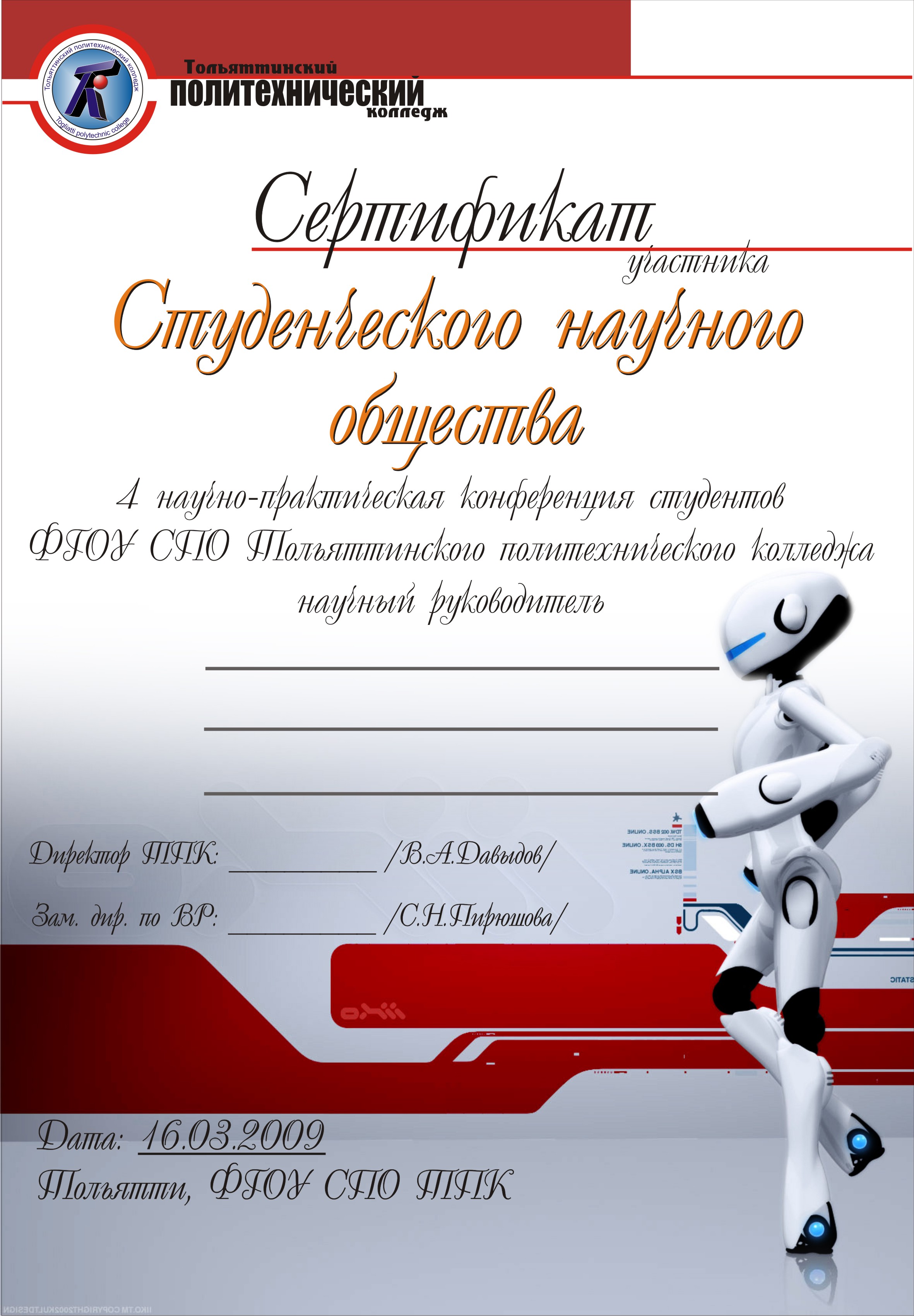 сертификат наука