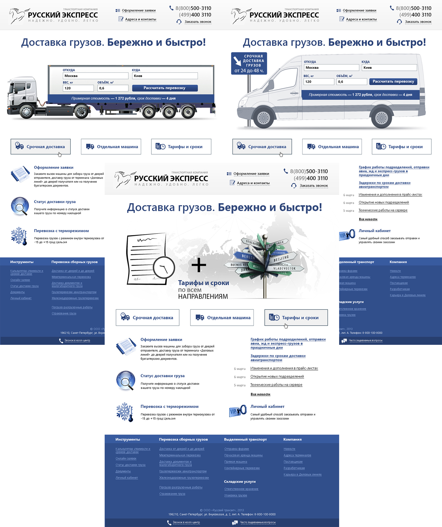 русский экспресс