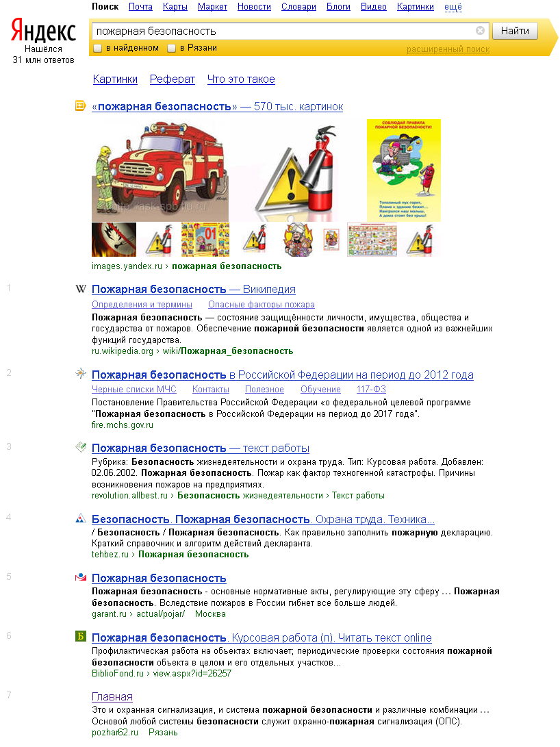 пожарная безопасность