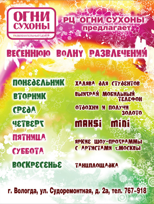 Огни сухоны