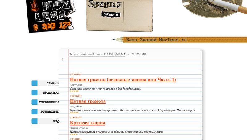 Собственный проект для музыкантов MuzLess.ru