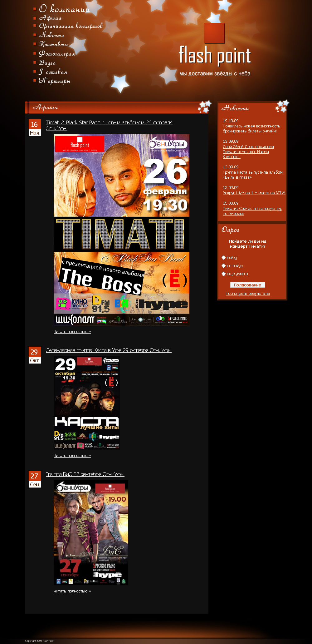 Компания "FlashPoint"