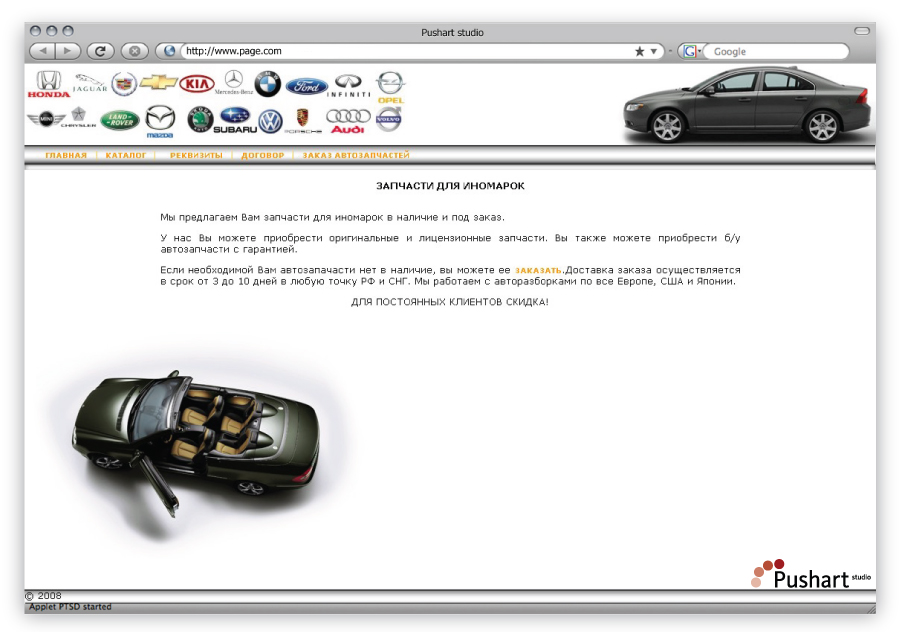 Визитка поставщика автомобильных запчастей