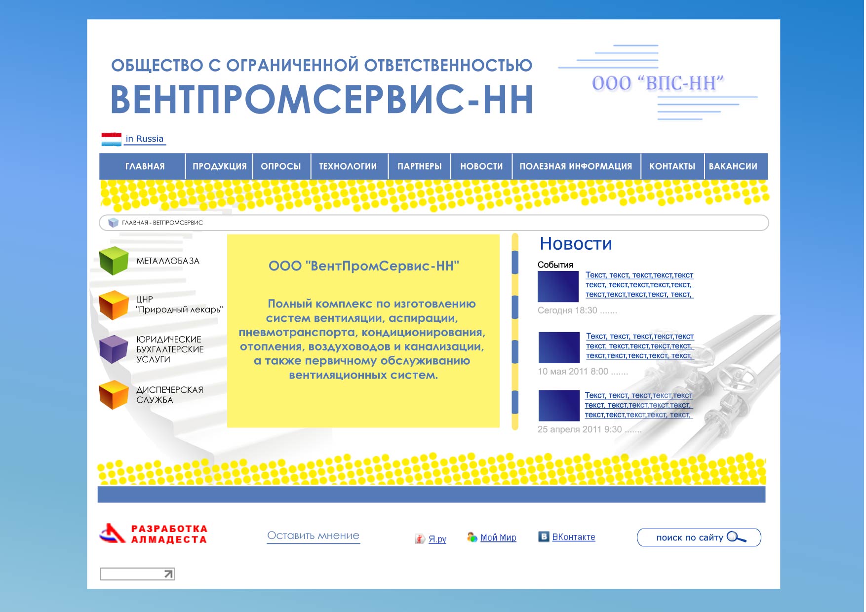 Сайт для организации "Динамика"