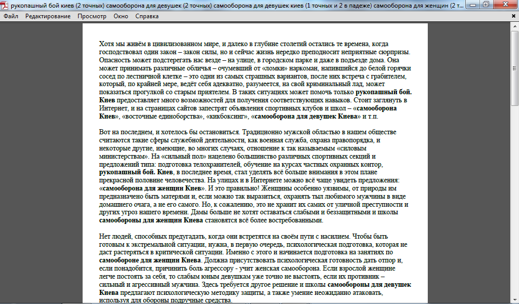 Самооборона для девушек