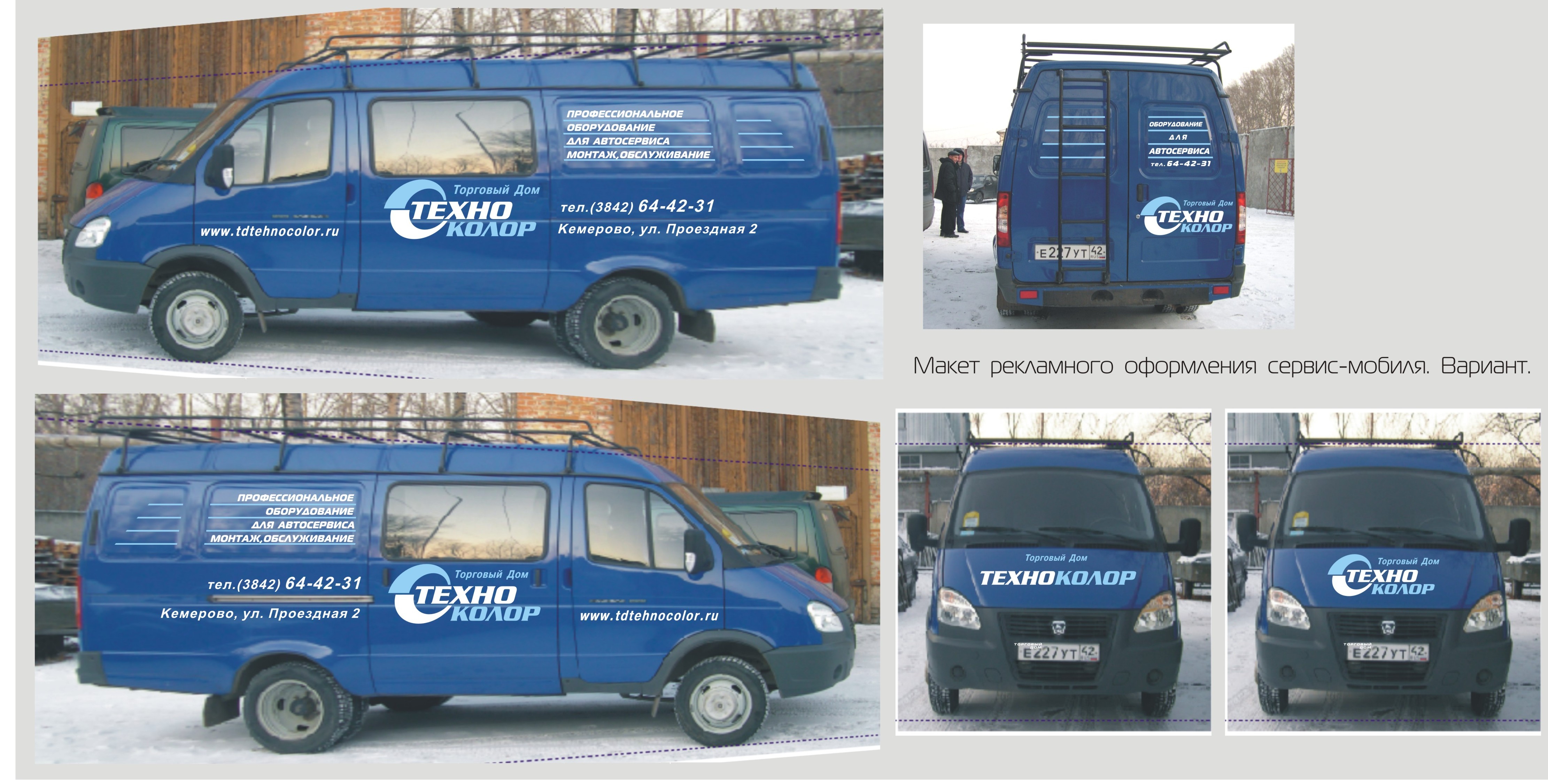 Брендирование автомобиля технической службы