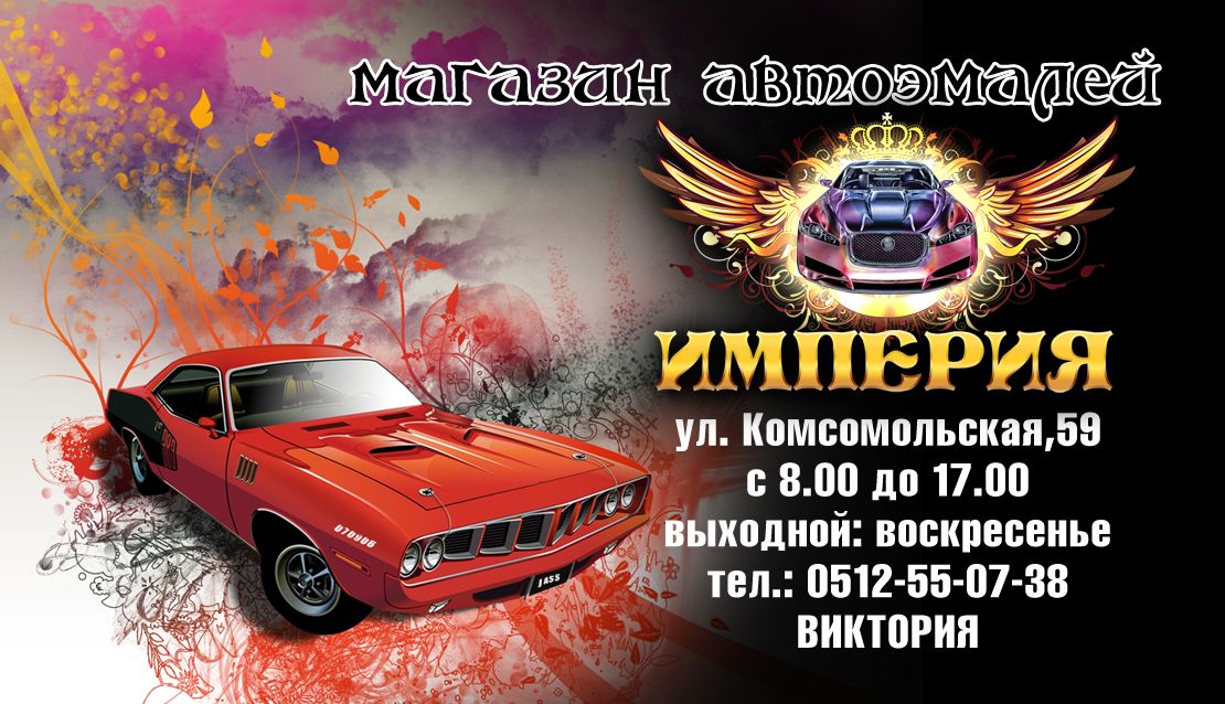 визитка Автоэмали