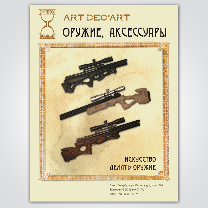 Модуль "Арт Декарт" в журнал "Армс", 2011 г.