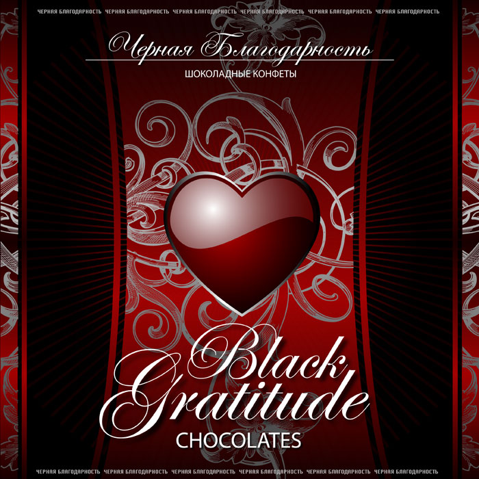 Концепт "Черная благодарность"