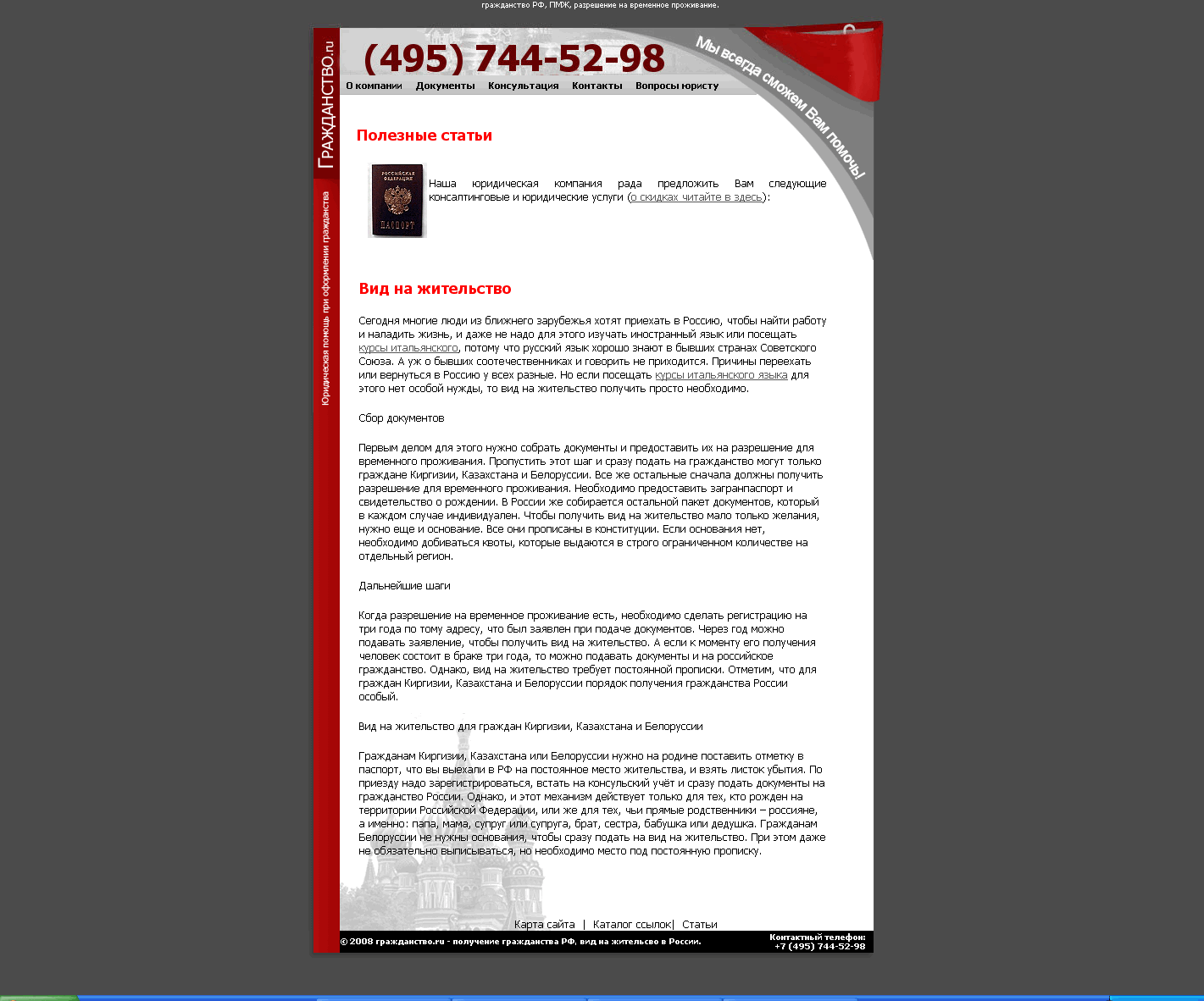 Вид на жительство