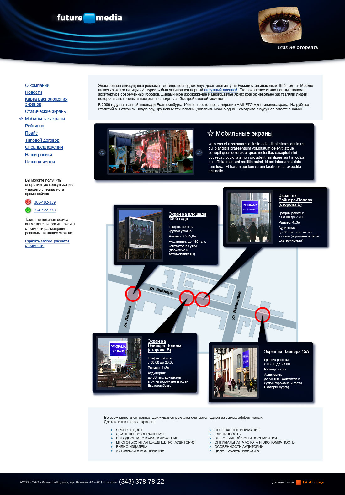 Дизайн сайта "FutureMedia"