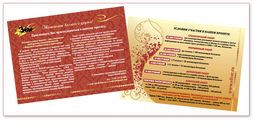 Листовка для туристической компании "Эльтур"