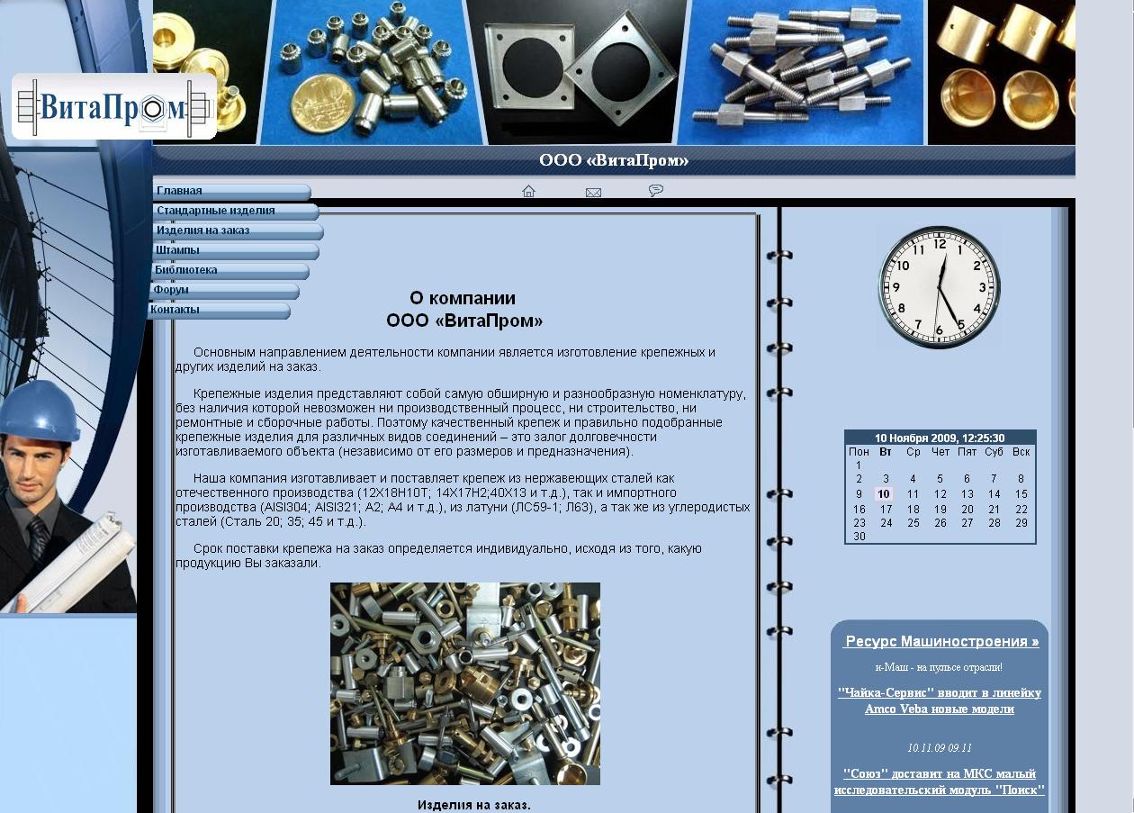ООО "ВитаПром"