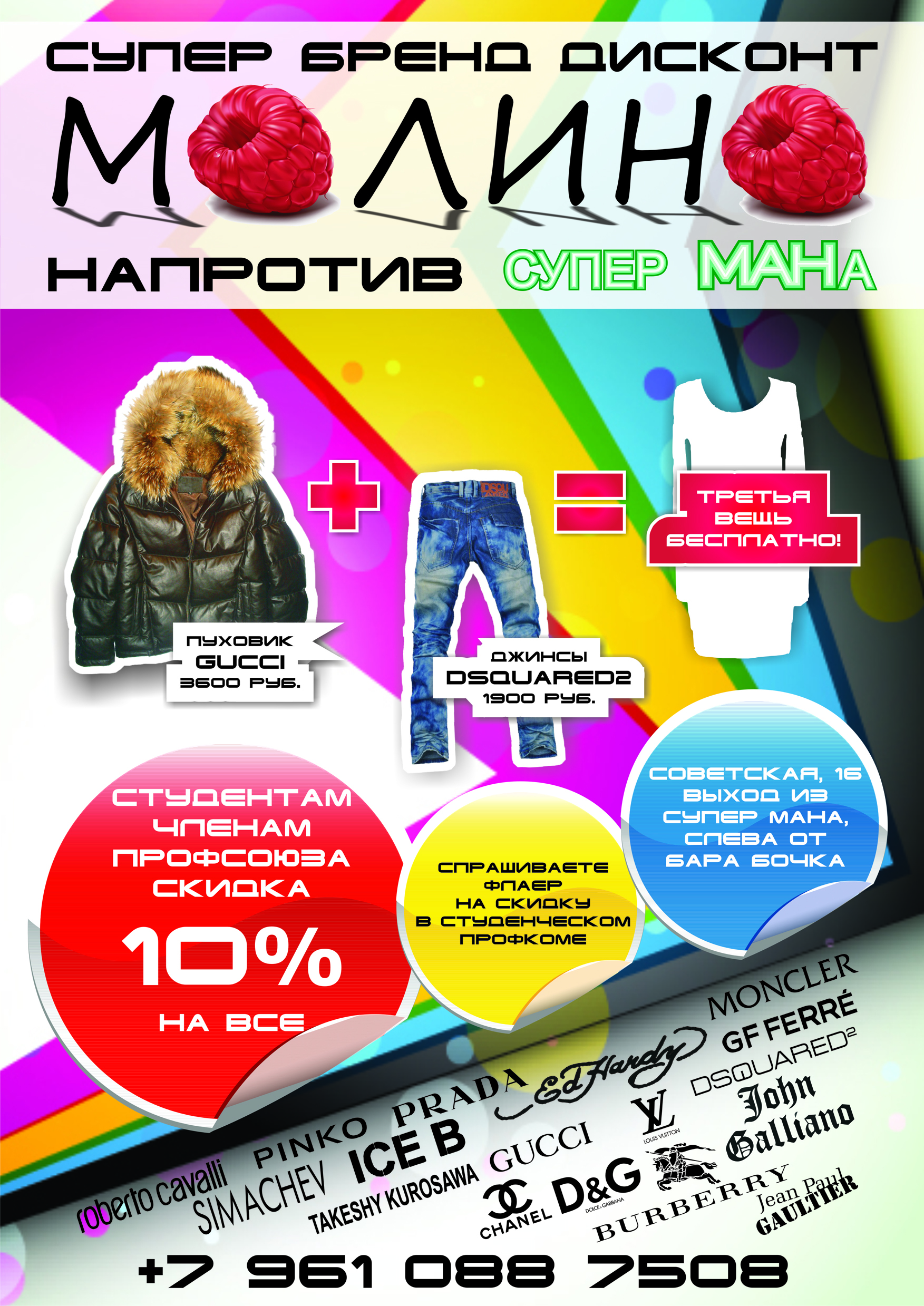 плакат магазина одежды