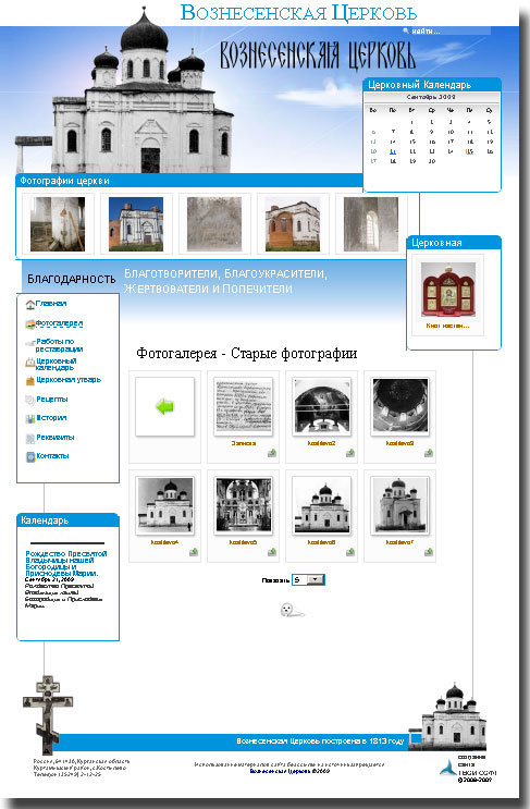 Вознесенская церковь