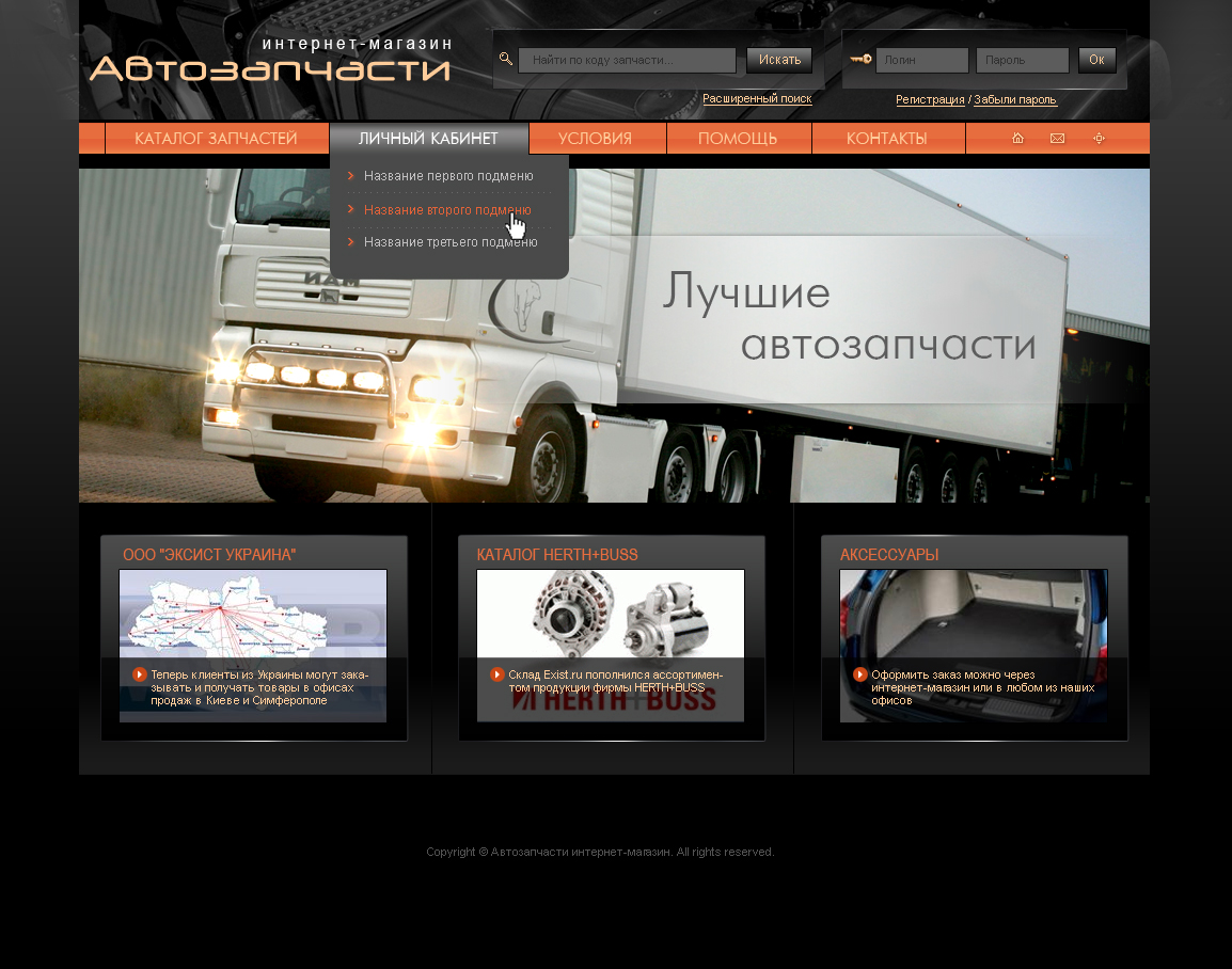 Интернет-магазин автозапчастей