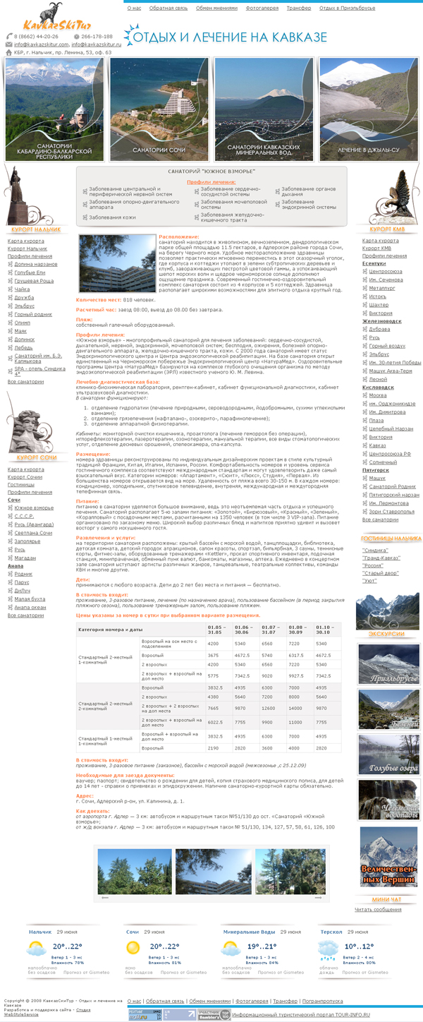 Турфирма «КавказСкиТур - отдых и лечение на Кавказе»