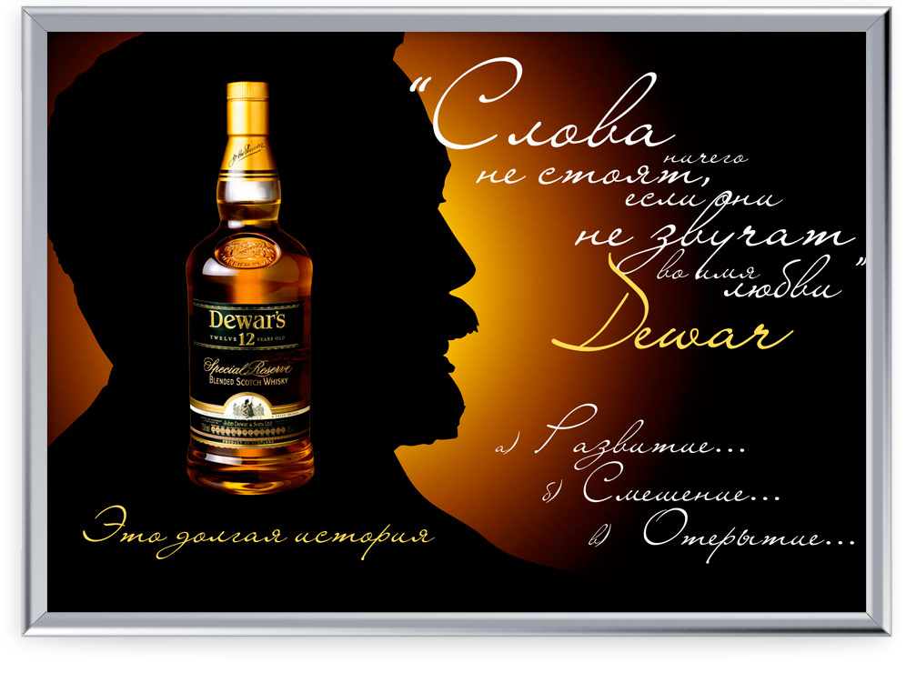 Постер "Dewars"