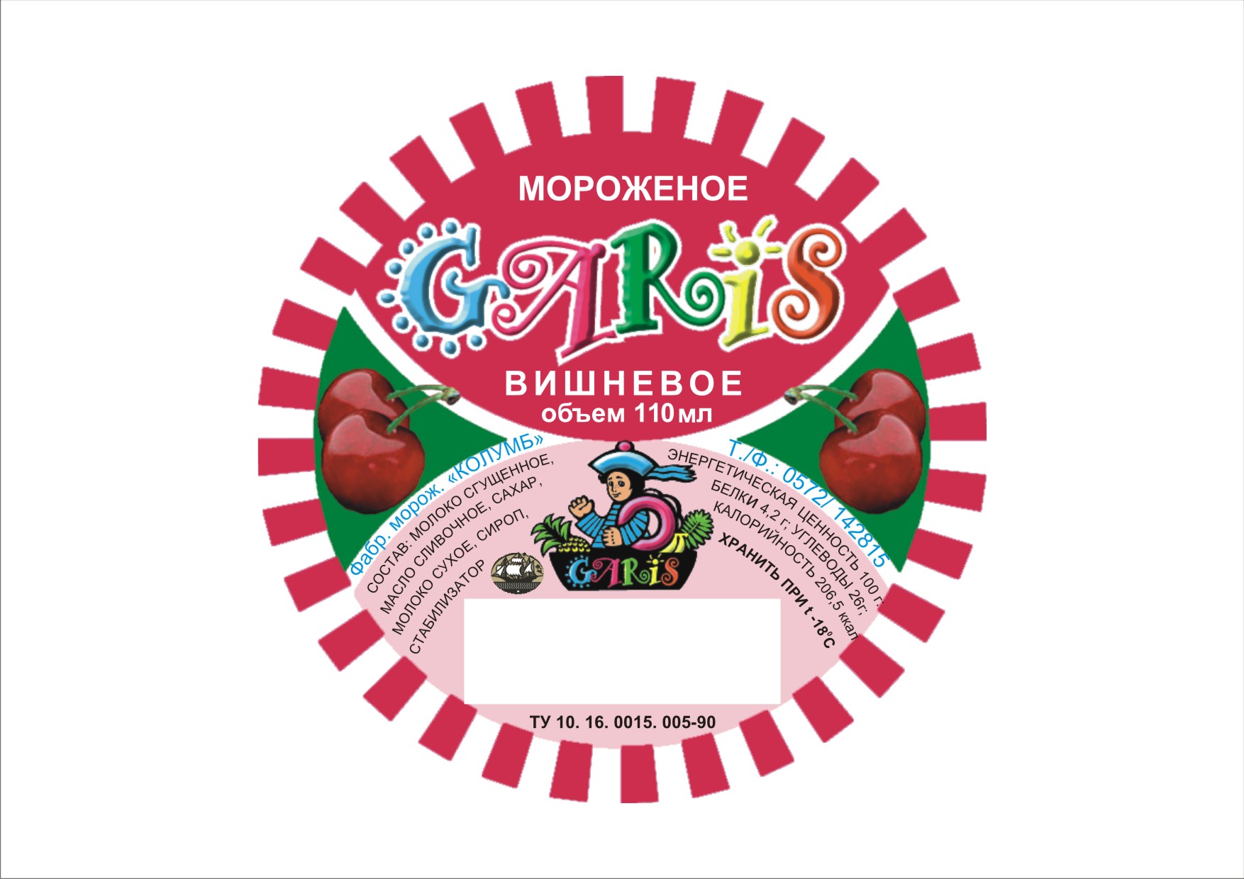 Этикетка для мороженого в стаканчике "Гарис"(вишня)