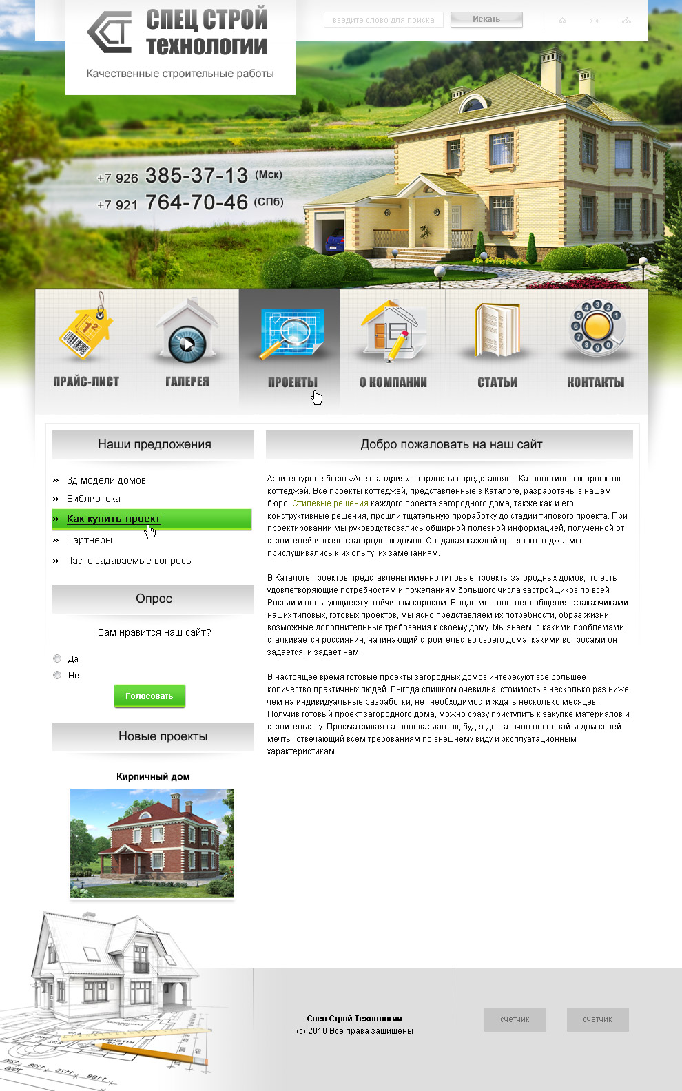 СпецСтройТехнологии