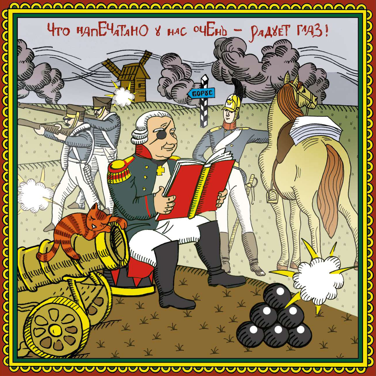 Иллюстрация для календаря